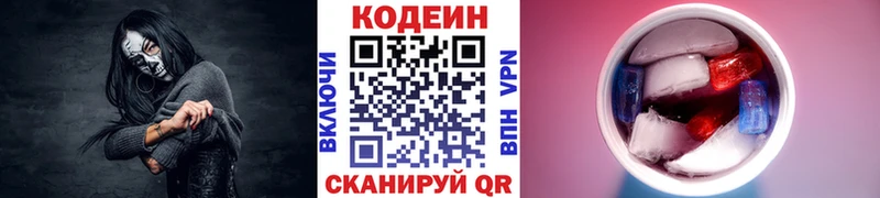дарк нет Telegram  Александровское  Кодеиновый сироп Lean Purple Drank 